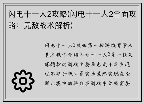 闪电十一人2攻略(闪电十一人2全面攻略：无敌战术解析)